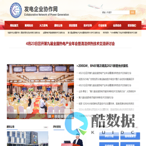 全国发电企业协作网
