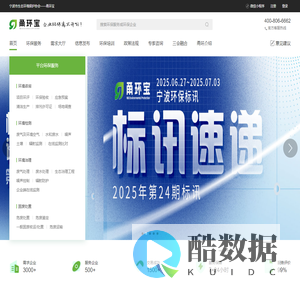 宁波一站式环保服务平台 | 甬环宝