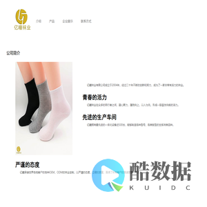 亿瞳袜业