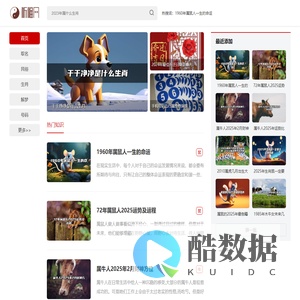 祈福网-十二生肖运势配对查询