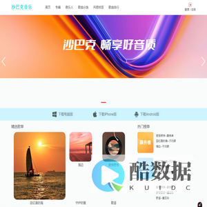 沙巴克音乐