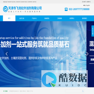 天津_混凝土外加剂_天津市飞龙砼外加剂有限公司