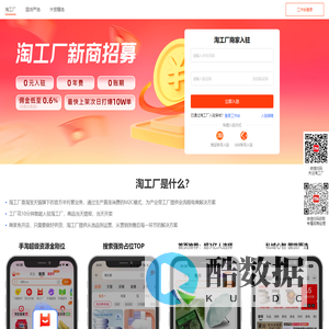 淘工厂