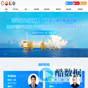 2025中国油气开发技术年会暨油气开发新成果及新技术展示会
