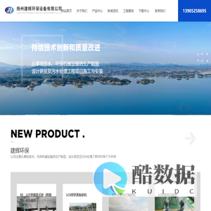 扬州建辉环保设备有限公司，预处理设备，曝气设备，搅拌加药设备