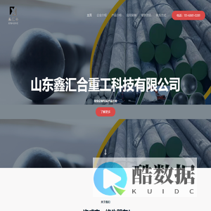 棒磨机钢棒生产|耐磨钢棒厂家|球磨机钢球|磨机衬板生产|山东鑫汇合重工