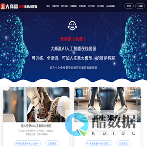 【全渠道】大商赢AI智能在线客服系统-全渠道客服【官网】