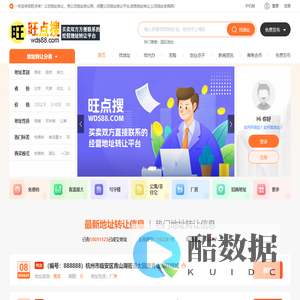 【旺点搜】经营地址转让平台_营业执照注册|换地址|找地址_买卖地址方便快捷！