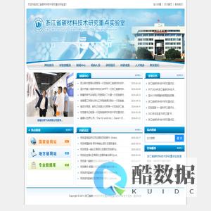 浙江省碳材料技术研究重点实验室