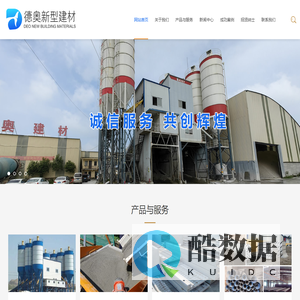 单县德奥新型建材_商品混凝土_干粉砂浆_德奥新型建材