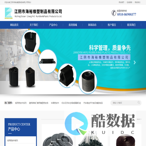 江阴市海裕橡塑制品有限公司