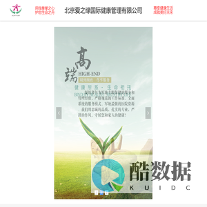 北京爱之缘国际健康管理有限公司