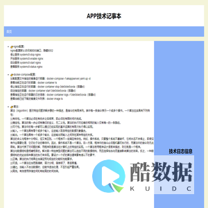 APP技术记事本