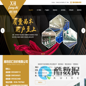 潍坊欣汇纺织有限公司主要生产：有机棉纱 再生涤纶纱 石墨烯纱 丙纶纱 竹纤维纱 竹涤混纺纱 竹棉混纺纱 麻系列等各种纱线。