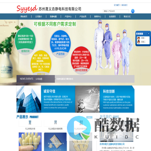 防静电服_无尘服_无尘布_无尘纸生产厂家—苏州晟义垚静电科技