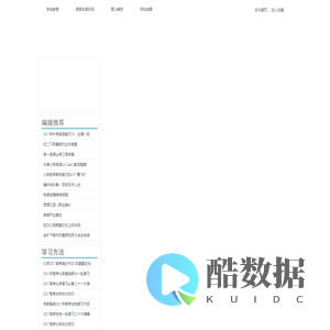八五教程知识网_在线教程网站_知识分享_语文学习_八五教程网