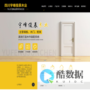 四川宇峰俊辰木业有限公司