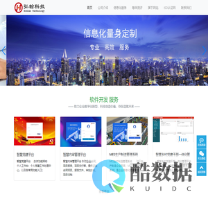 弘翰科技-一站式信息化服务专家