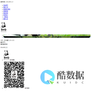 佛坪熊猫谷旅游有限公司-