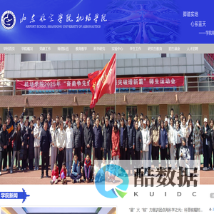 山东航空学院机场学院