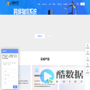集运平台-集运系统-跨境物流系统-虾皮ERP系统-转运系统-云诚软件
