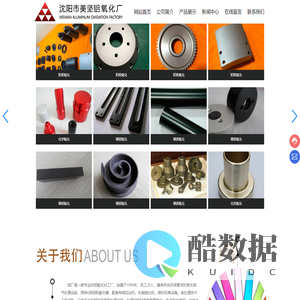 沈阳市美坚铝氧化厂_铝阳极氧化,化学氧化,硬质氧化,光亮氧化,砂面氧化,哑光氧化,氧化着色,机械配件,厨卫浴室配件,户外旅游用品,家私铝条包边,音响面板及音柱,电子电器产品