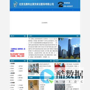 《龙腾伟业》北京保洁公司 北京清洗地毯公司 北京石材翻新公司 朝阳区保洁公司 海淀区保洁公司 开荒保洁 石材抛光结晶 别墅保洁 擦玻璃 朝阳区清洗地毯公司 海淀区清洗地毯公司 清洗沙发 清洗水晶灯 地板打蜡 清洗地面 丰台区保洁公司
