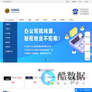张家口鸿源财税服务有限公司|张家口会计公司|张家口审计公司|张家口做资产评估公司