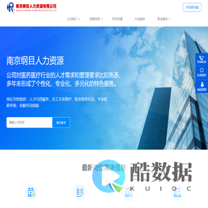 南京纲目人力资源有限公司