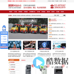 重庆复印机/打印机租赁哪家好_新客户免费试用一个月_重庆欧迪办公