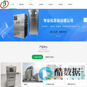 商厦写字楼垃圾房/垃圾中转站/垃圾存放点/车间废气异味净化系统厂家biotax-深圳市碧欧泰斯环保科技有限公司
