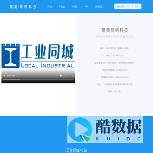 蕴美网络科技—以科技创建公平、透明、多元的工业品营销生态