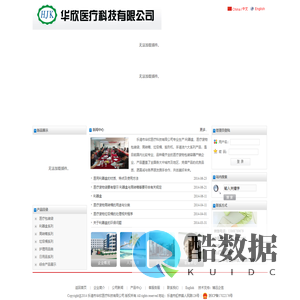 乐清市华欣医疗科技有限公司