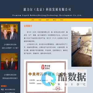 波力尔（北京）科技发展有限公司 欢迎您的光临