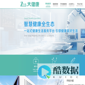 子钦大健康