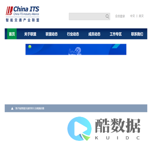 智能交通产业联盟