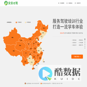 安安e驾