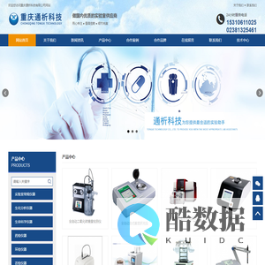 重庆实验仪器设备_重庆实验仪器供应商_重庆检测仪器-重庆通析科技有限公司