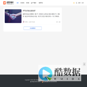 幻灯片设计 | 专注PPT设计与创新
