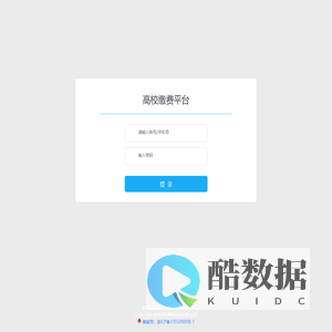 高校缴费平台