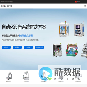 拓越中国-东莞市拓越自动化科技有限公司
