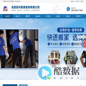 合肥高升搬家服务有限公司