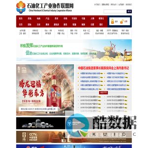 石油化工产业协作联盟网