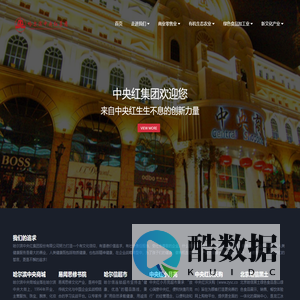哈尔滨中央红集团
