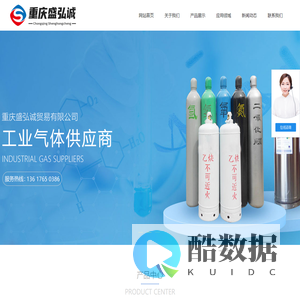 重庆工业气体_重庆二甲醚_重庆液化天然气_丙烷气体_ENG天然气-重庆盛弘诚贸易有限公司