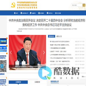 云南省地方金融监管局