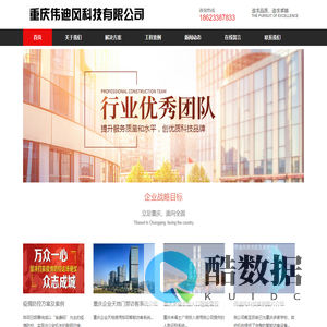 重庆伟迪风科技有限公司-官网
