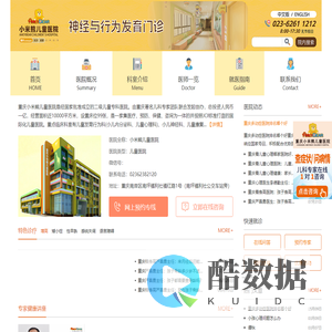 重庆治疗多动症医院,重庆多动症治疗要多少钱-重庆小米熊医院
