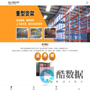 大进物流设备,智能工具柜,置物柜,工作桌,工业自动化,智能制造,仓储物流系统青岛大进物流设备有限公司,智能工具柜,工作桌,置物柜,货架,流利架 ,刀具车,仓库笼 ,自动化流水线,智能机器人,视觉系统,检测流水线