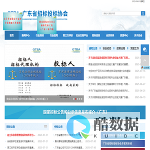 广东省招标投标协会
